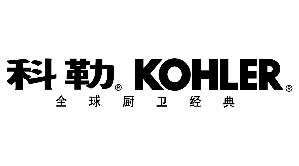 科勒厨卫经典