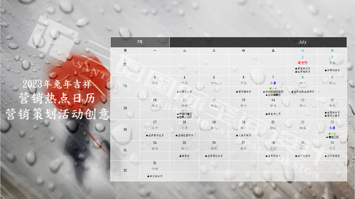 三塘装饰2023年兔年七月热点营销活动详情.png