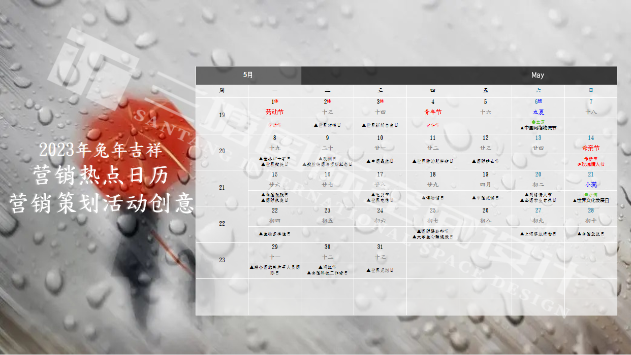 三塘装饰2023年兔年五月热点营销活动详情.png