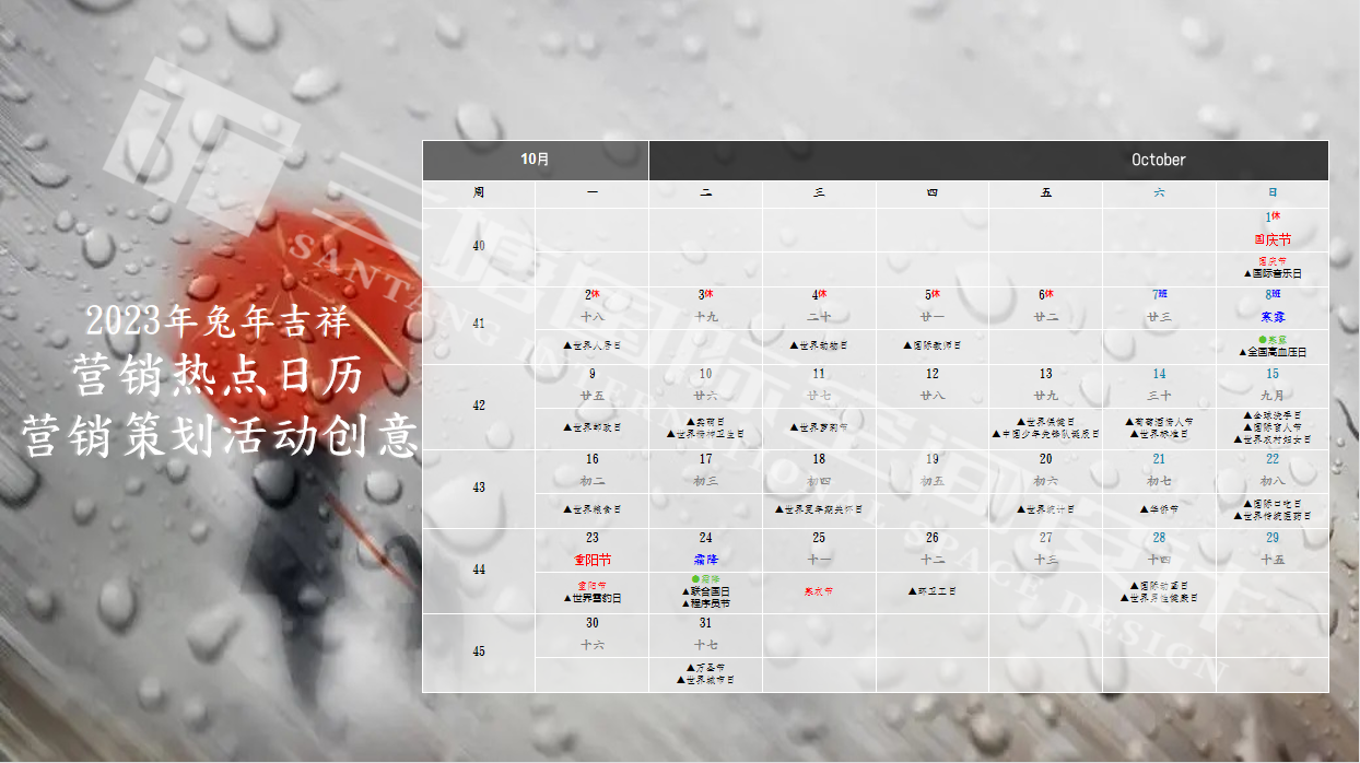 三塘装饰2023年兔年十月热点营销活动详情.png