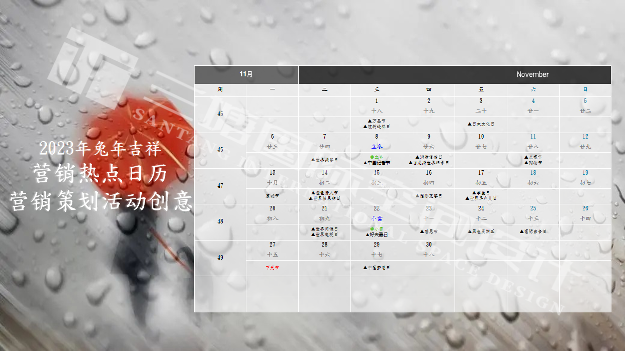 三塘装饰2023年兔年十一月热点营销活动详情.png