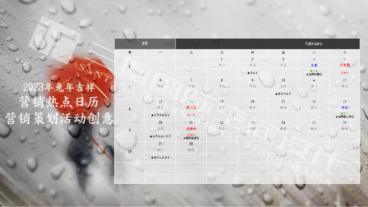 三塘装饰2023年兔年二月热点营销活动详情.png