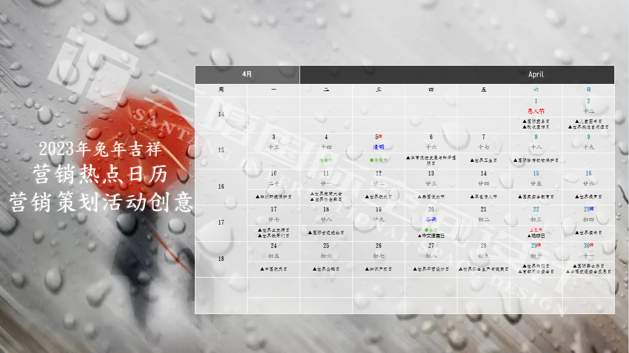 三塘装饰2023年兔年四月热点营销活动详情.png